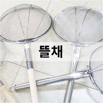 [규촌키친] 우드 목스텐 건지기 A타입 B타입 고운채 거친채 모음 스테인리스 스텐 튀김거름망 튀김망 낚시 횟집 대형건지기, B타입거친채특호