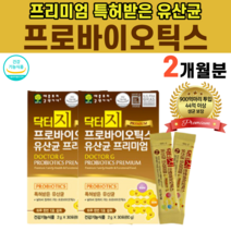 프로바이오틱스 프로바이오스틱 파라 프리 신 포스트 바이오틱스 바이오스틱 특허받은 유산균 유산간균 비피더스균 BGN4 BORI 락토바실러스균 말티톨시럽 팔라티노스 말토오스 분말 가루, 2박스
