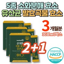맛있는 리얼 발효 곡물 효소 지방 탄수화물 단백질 소화 분해 복합 활성 효소 분말 가루 스틱 아밀라아제 프로테아제 리파아제 인베르타아제 프로테아제 유산균 식약처 인증, 3박스