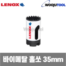 레녹스 3002222L 35mm 바이메탈 홀쏘 홀컷터, 1개