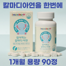 키즈 쥬니어 초등생 칼마디아연 영양제 1개월분, 1개월분(90정)_사은품패치