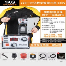 논가스 노가스 용접기 전기 소형 가정용 휴대용 용접기 알곤 아크 스팟, NBC 270A고급세트1(논가스+전기아크)