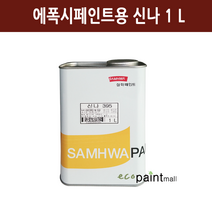 스피폭시 FD 프라이머 4L 철재 아연도금 FRP 콘크리트 타일소재의 하도용 / 적청색 백색 회색, 4. 신나395 1리터