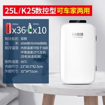 차량용 냉장고 캠핑용 캠핑 휴대용 냉온장고 dc 미니 차량케민 냉장차 가정용 기숙사 화장품 마스크 렌탈 모유, k25 듀얼 코어 CNC-냉각 온도차는 약 25℃