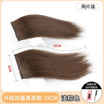 포니테일 앞머리가발 정수리 여성 모자 가발 망 머리 위 모발 교체용 여성용 피스 보송보송, 없음, 8. 풀 리얼 헤어 2개 15cm 라이트 브라운