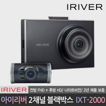아이리버 공식판매점 FHD+HD 2채널 블랙박스 IXT-2000 32G, IXT-2000 자가설치