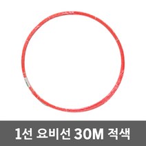 동산 요비선 1선 30M 적색 인출선 유인선 전선릴 케이블안내선 전선입선 배전견인선 통신공구 작업선 전선자재 전선유인선 전기료비선 전기배관 파이프배관작업 케이블요비선 산업용 국산