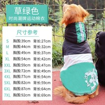 강아지 옷 4xl 3xl 2xl 대형견 리트리버 외출복, 7XL 30-35kg, 그린 강아지 자켓