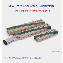 [연낚시]우경 프로파일 라운드 레일, 라운드 3단