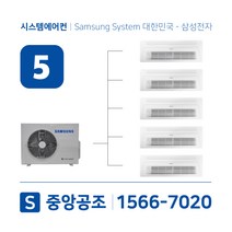 아파트시스템에어컨 5대 삼성무풍 100평 설치용 실외기 5마력