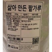 붓기 빼는음식 팥물 만들기 [삶아만든 국산 팥가루 300g] 선식 쉐이크 다이어트 곡물 1개, 건강분말