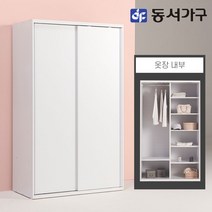 동서가구 소이 1200 슬라이딩 옷장 선반형 YUR060, 화이트화이트