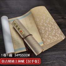 조림함 부 선물세트 전편 5 be long in rice 모사함 글씨본 서첩 핸드메이드 표구함 사람 핸드롤 커플 남친, 배합 털 펜시케이스 룩 붓 _100M, 정밀함 표구함 엔틱 색 5. 5메터
