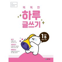 똑똑한 하루 글쓰기 1B -기초 학습능력 강화 프로그램(예비초1학년), 천재교육