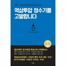 웅진북센 역삼투압 정수기를 고발합니다, One color | One Size@1