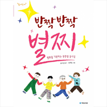 반짝반짝 별찌 + 미니수첩 제공