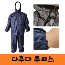 다후다 투피스/ 작업복 피스복 도장복 사상복 현장안전복, L