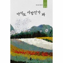 아직도 사랑인가봐 7 한실 문예 창작 동인지, 상품명