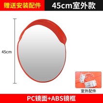 도로반사경 사각지대 주차장 코너 지하 거울 교통 작업장 마트, A.45cm 야외