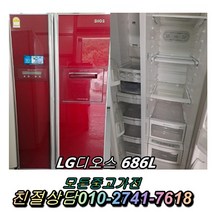 [중고] LG 디오스 686L 양문형 냉장고 중고양문형냉장고 대형냉장고 700 800 900 중고냉장고 다량보유