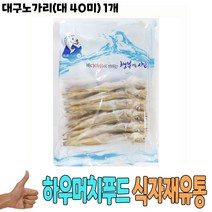식자재 식재료 도매 유통) 대구노가리(대 40미) 1개, 1, 본상품선택