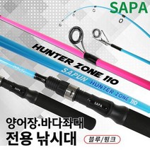 싸파 헌터존 110 블루 양어장 바다 좌대 전용 낚시대, ☞ 싸파 헌터존 110 블루 - 양어장 바다 좌대 전