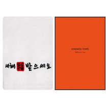 [송월타올] 새해복도장 1매선물세트 기념수건 답례품, 흰색, 상세설명 참조