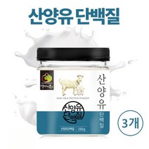산양유 단백질 분말 가루 프로틴 파우더 분리 대두 유청 식물성 동물성 균형단백질 보충제 산양 쉐이크 효능 추천, 3개, 230g