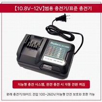 마끼다배터리 12V 범용 충전기 호환품 가성비 MAKITA 마키타, 마끼다 12V 범용 충전기
