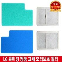 LG전자 싸이킹 진공청소기 필터VK8310DCAS/VK8311DCAL, 2.망사 필터