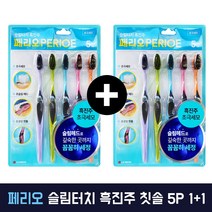 LG생활건강 페리오 슬림터치 흑진주 초극세모 칫솔 5개입+5개입