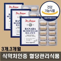 혈당조절 바나바잎추출물 식약처인증 바나바잎 코로솔산 영양제 식후혈당 케어 억제 관리 도움 건강식품 3개 약 3개월