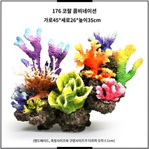 가라루파 수족관 나비비파 장식 물고기 패키지 산호 암초, C176