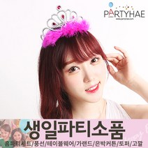 (주)파티해 생일파티 장식용품4 N-R - 모자 생일가면 왕관 토퍼 태슬 종이등, O06_깃털공주왕관-푸치샤