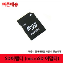 SD어댑터 2개 1SET 마이크로SD를 SD로 변환