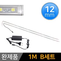 그린맥스 LED바 완제품 12mm형 (1m B세트) *간접조명 실내등 주방등, 1개, 12mm형 (1m B세트)-확산-전구색 2개+아답터