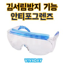CQS-03 넓은 시야 김서림방지 안티포그렌즈 I/O58D1B4