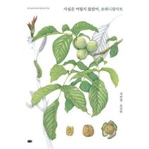 [밀크북] 니케 - 사실은 어렵지 않았어 보태니컬아트 : 색연필 초급편
