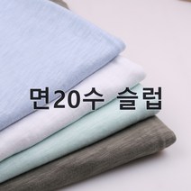 110 탐나요원단 면슬럽 싱글 원단 16컬러, 1하늘