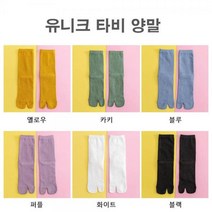 알록달록 타비 양말 여자 족발 삭스 귀여운 나막신핏