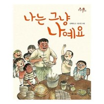 유니오니아시아 나는 그냥 나예요