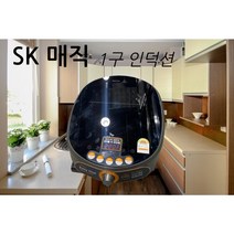 Sk매직 1구인덕션 이동식인덕션, 1구인덕션 FM10E