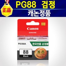 알(R)전산 정품 잉크 PG88 검정 CL98 컬러 옵션에서선택1 PG88잉크 CL98잉크 E500잉크 PIXMA E500 E510 E600 E610 88잉크 98잉크, 1개