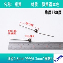 토션스프링 미니 토션 스프링 휴지통 뚜껑 누름식 스냅, 0.8*6.3*180도본 10개 비틀기, 1개