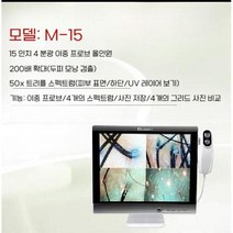 두피 현미경 모발 모낭 피부 진단기 11인치 모니터, M15  블랙(15인치)
