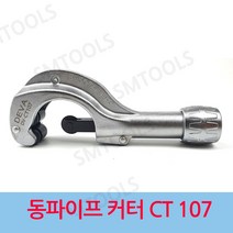 파이프커터기 동파이프 배관절단기 커팅기 컷팅기 동갓다 데바107