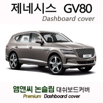 2022 제네시스 GV80 대쉬보드커버 [벨벳-부직포-스웨이드], 센터스피커(없음) + HUD(있음), 부직포/레드 테두리