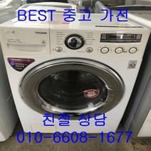 엘지세탁기 엘지트롬드럼세탁기 중고드럼세탁기 엘지트롬 드럼세탁기 13KG, 세탁기