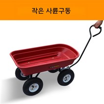 4농업용 운반차 외발 수레 손수레 농사용 알루미늄 정원용 4륜 트롤리, Small red can not be turn