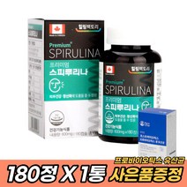 프리미엄 스피루리나 활성 산소 항산화 영양제 임신 전 중 후 준비 영양제 생리불순 혈관건강 요산배출 회복력 면역력 피부 건강 스피루니나 하와이안 베타카로틴 SOD 엽록소 클로로필, 180정 X 1통 (사은품 증정)